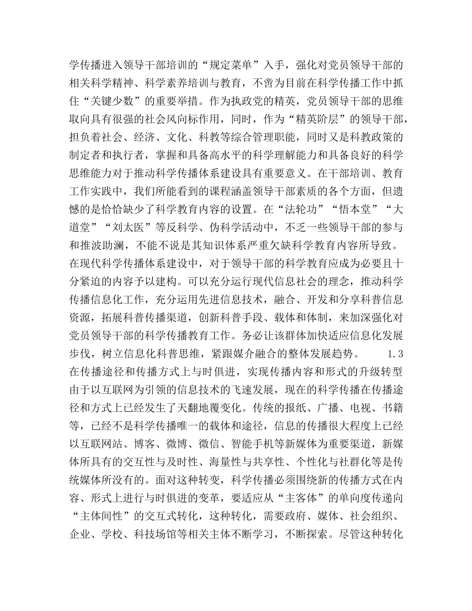 媒体融合环境下的现代科学传播体系研究 _第3页