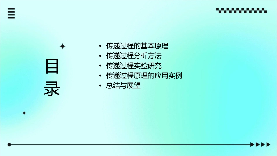 传递过程原理课件1_第2页