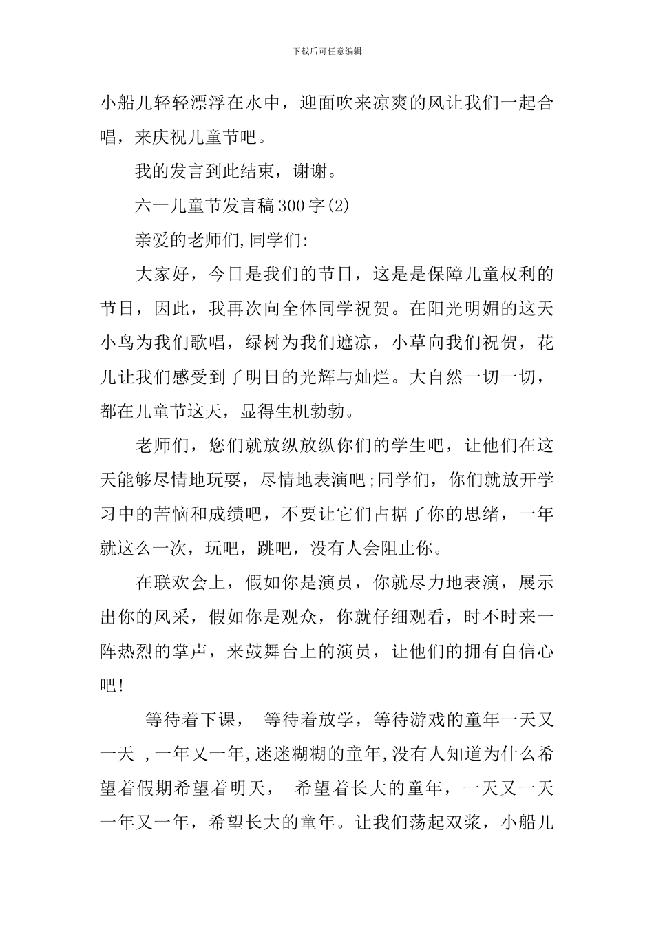 六一儿童节发言稿300字_第2页