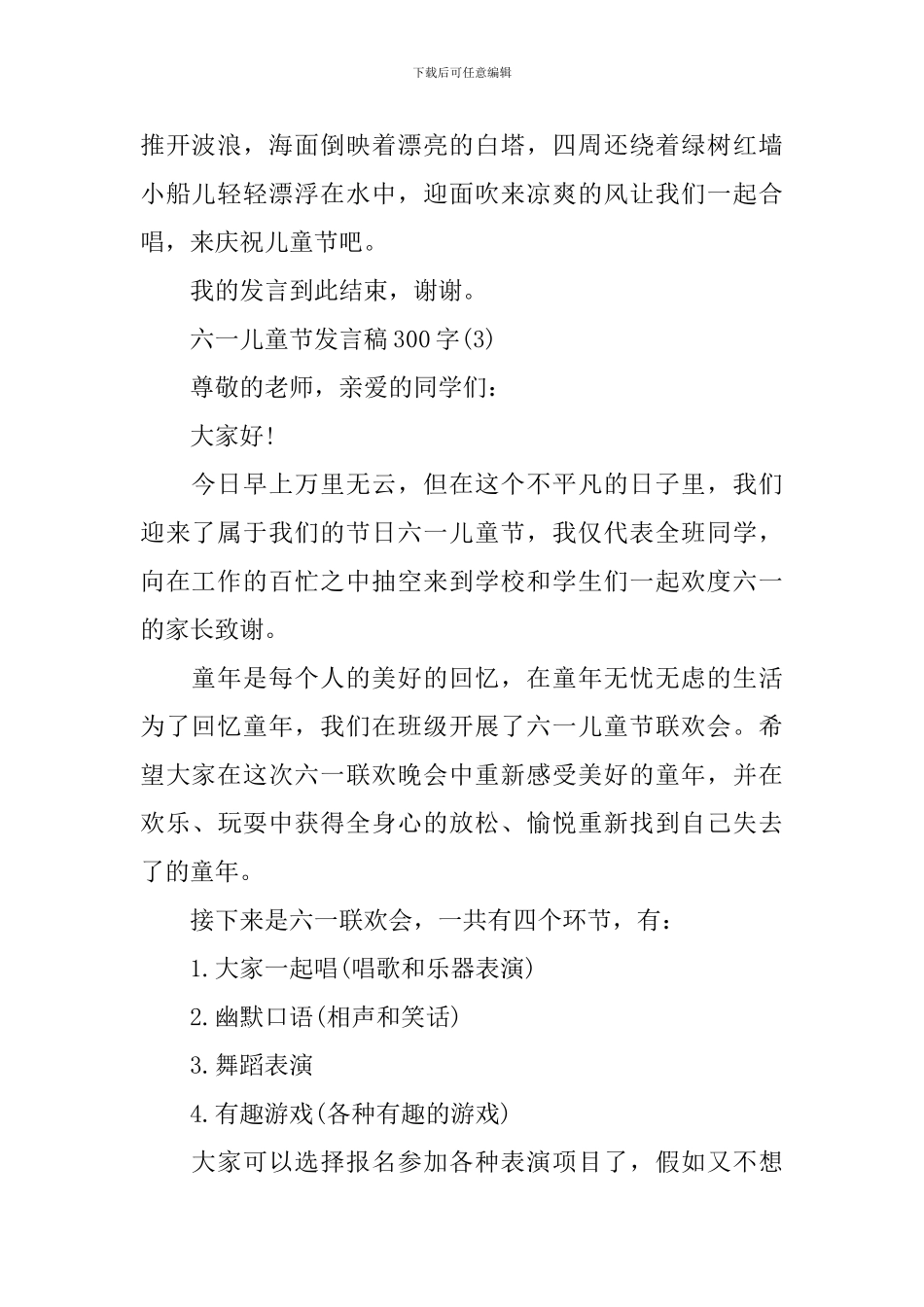 六一儿童节发言稿300字_第3页