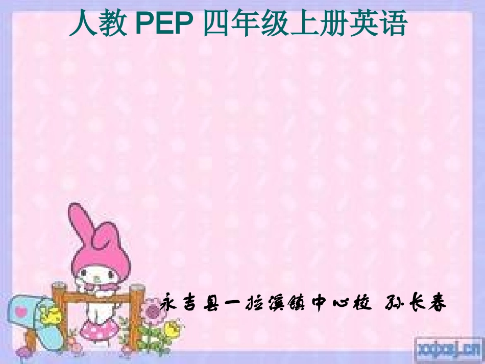 人教PEP四年级上册PPT课件_第1页