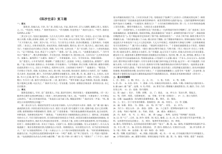 陈涉世家复习题