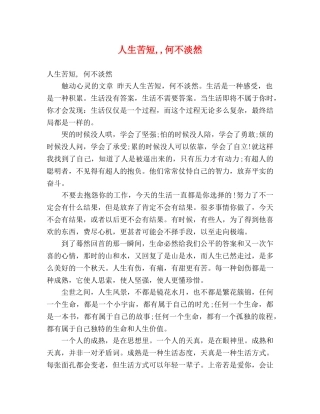人生苦短,,何不淡然 