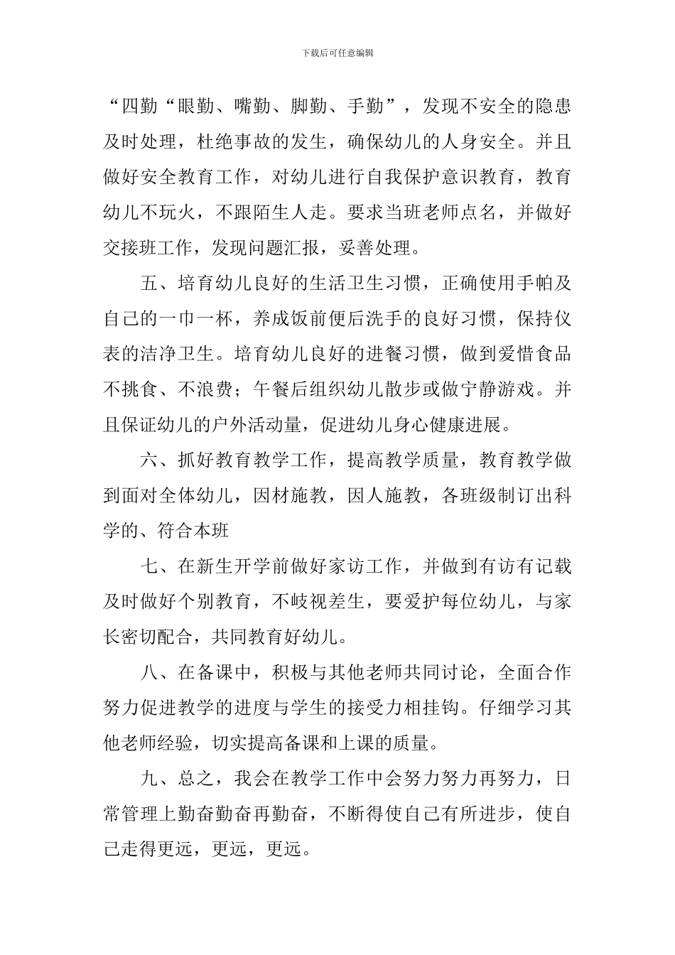 配班老师个人工作计划2024_第2页