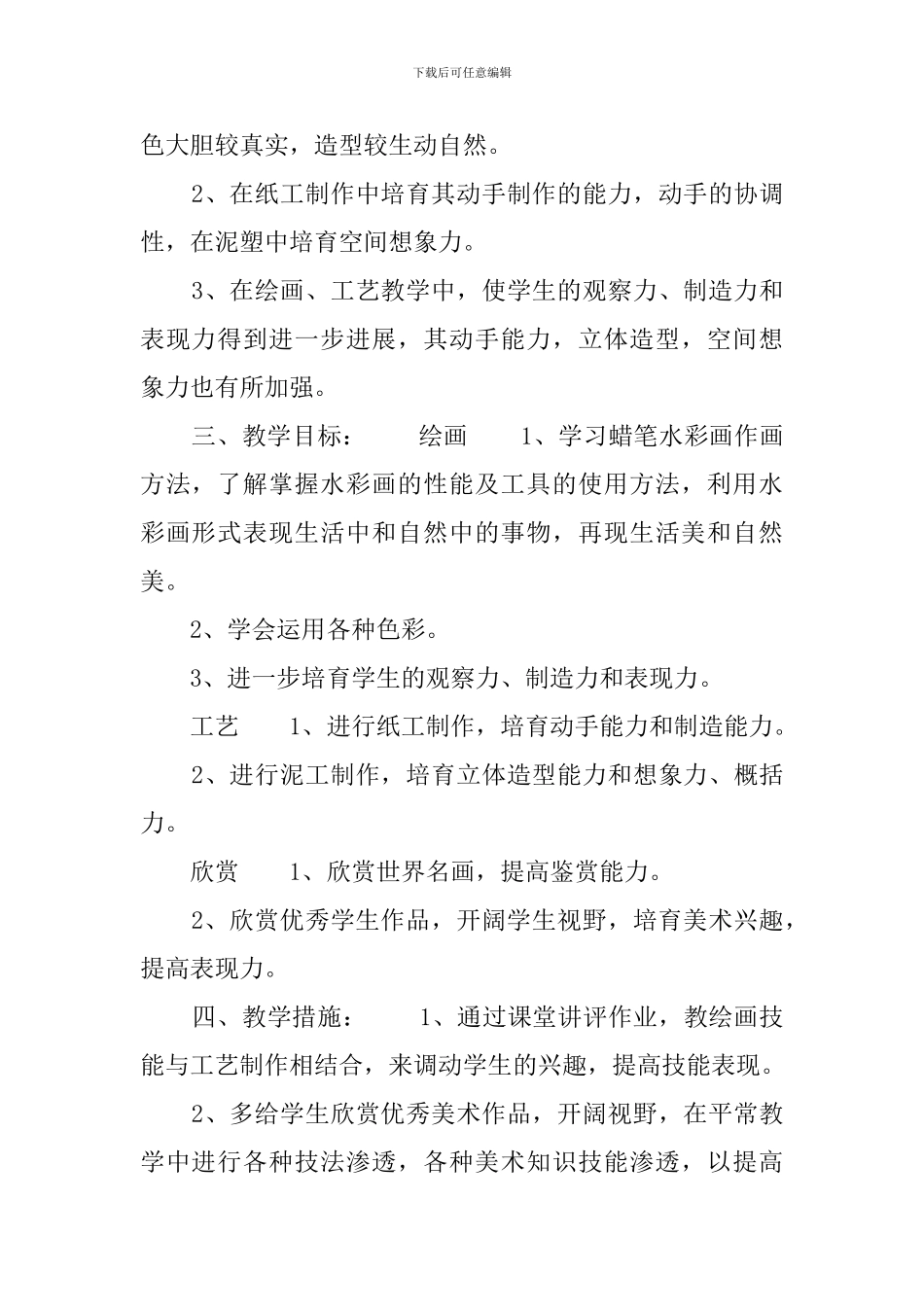 【实用】三年级美术教学计划四篇_第2页