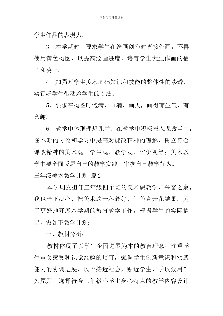 【实用】三年级美术教学计划四篇_第3页