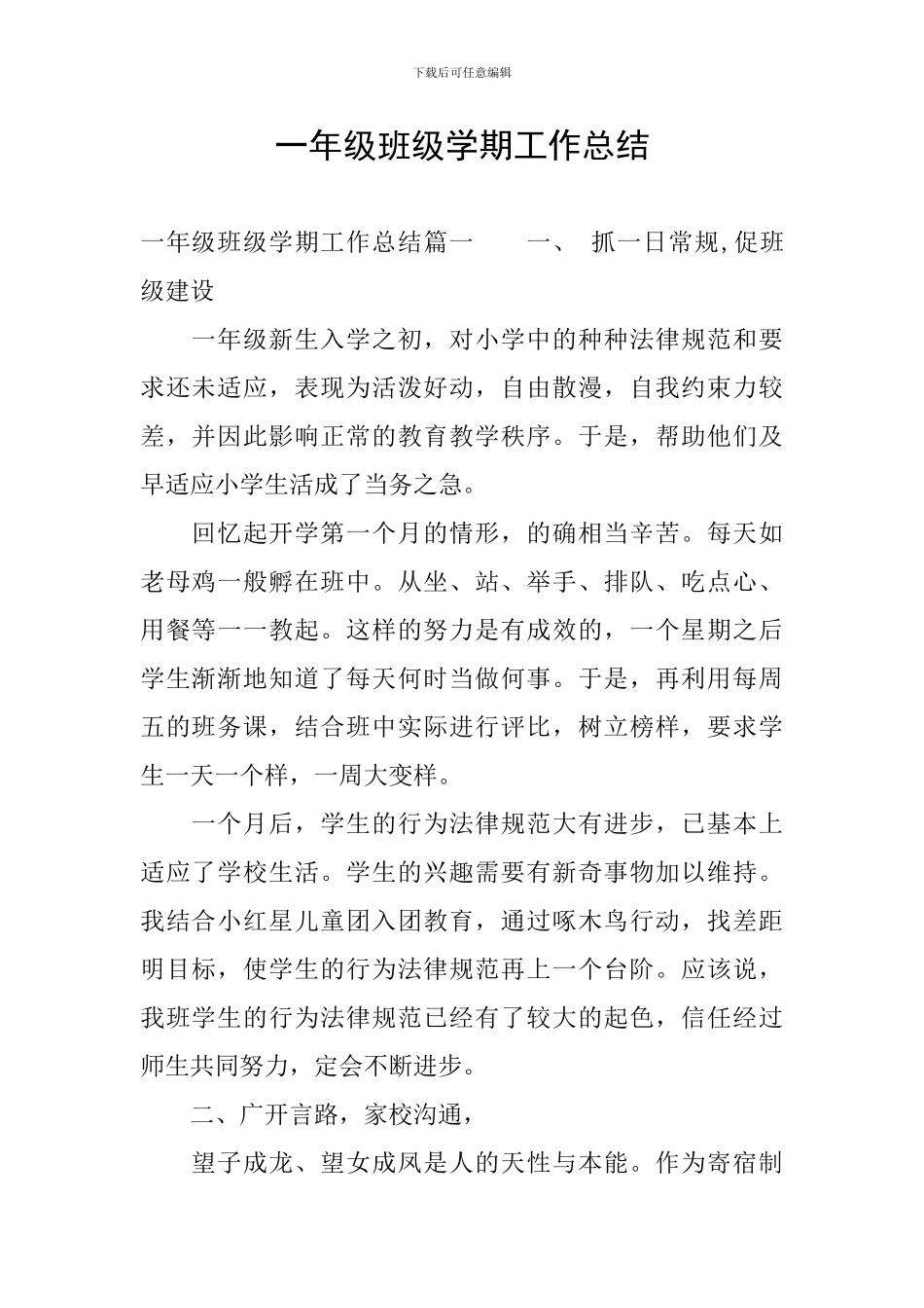 一年级班级学期工作总结_第1页