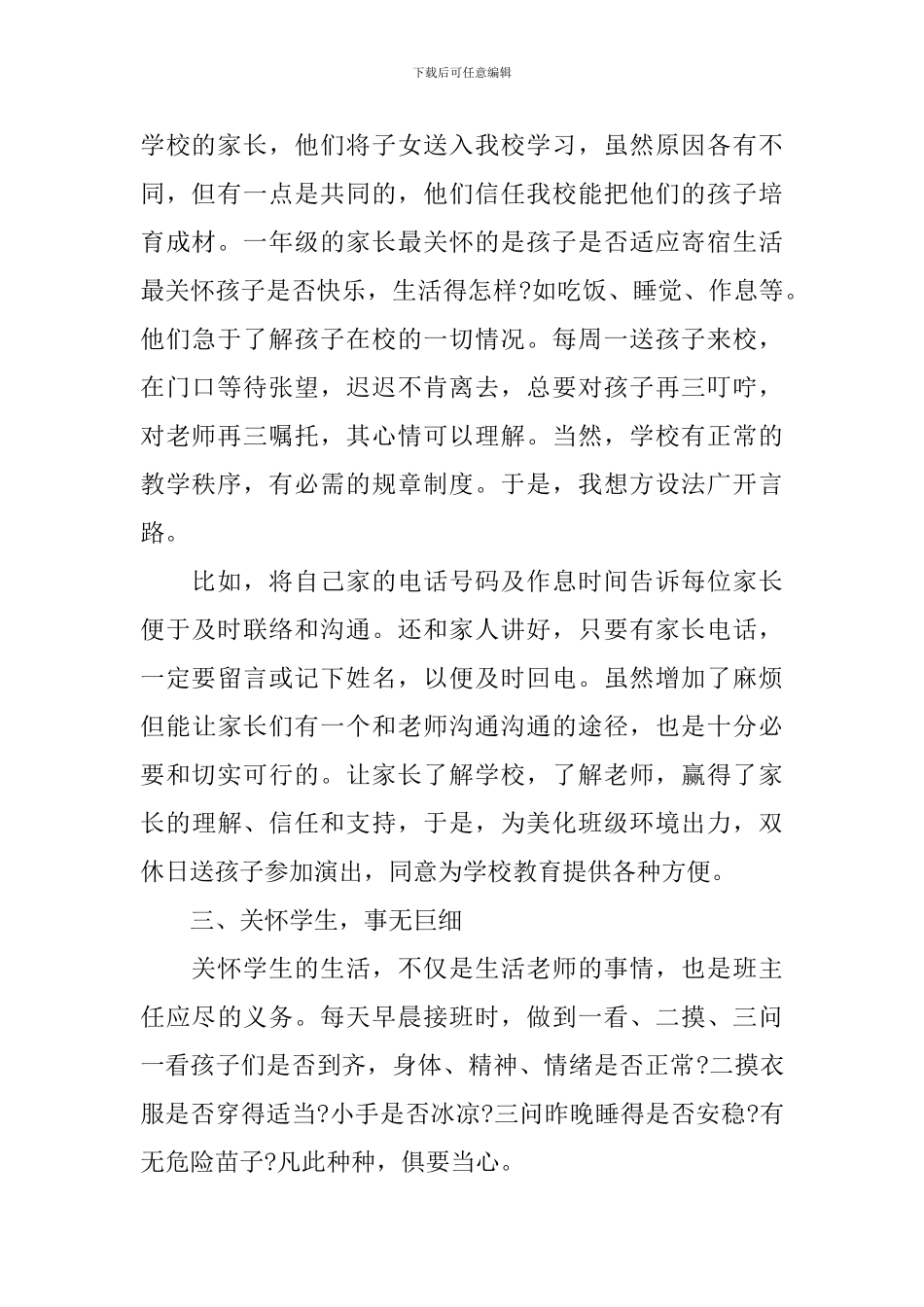 一年级班级学期工作总结_第2页