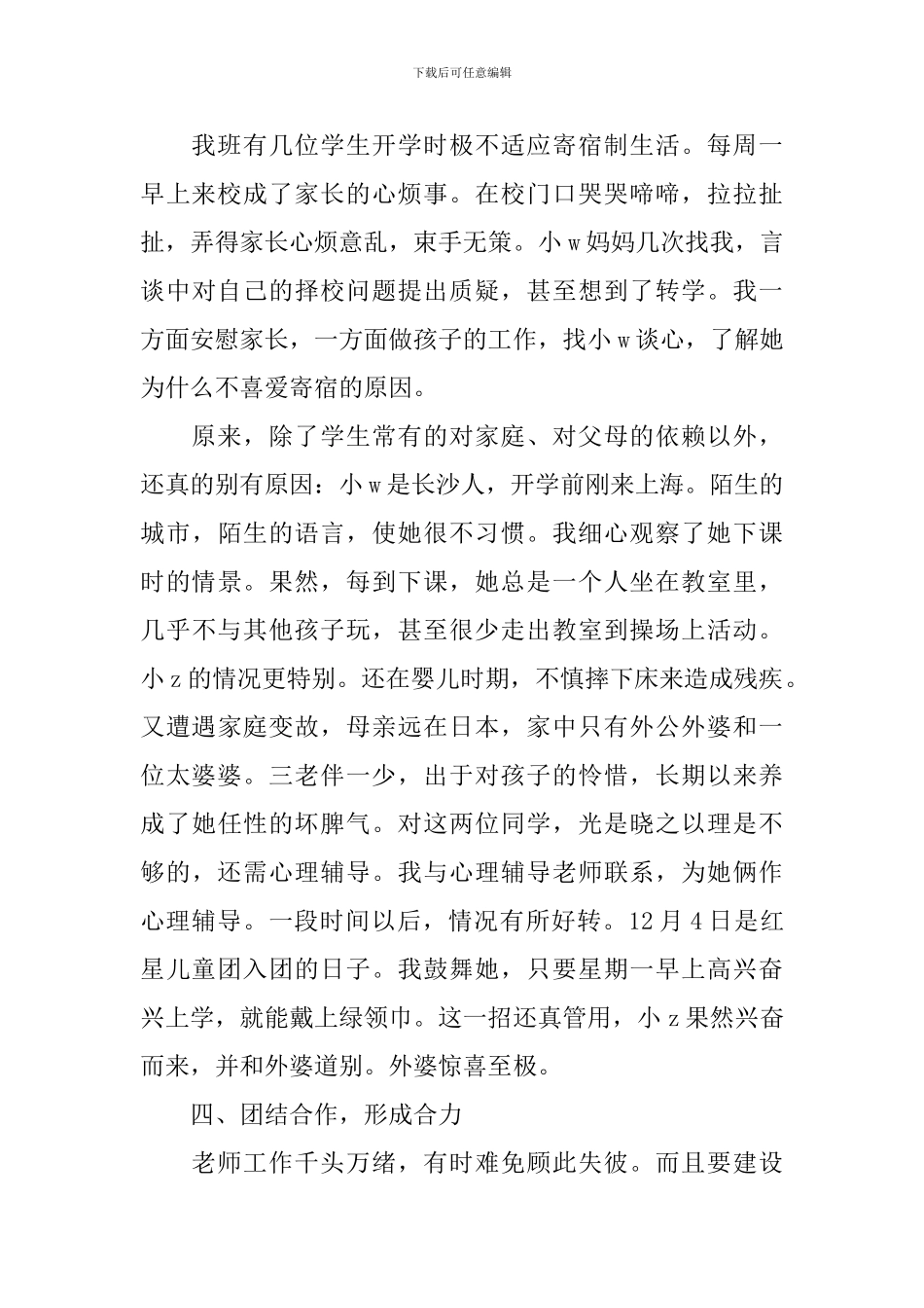 一年级班级学期工作总结_第3页