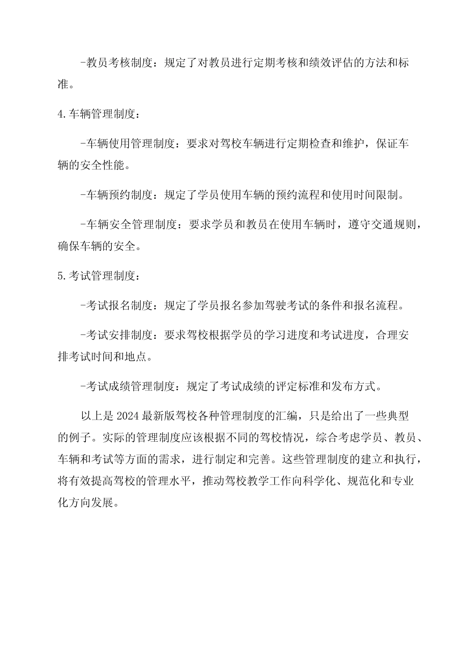 2024最新版驾校各种管理制度汇编 _第2页