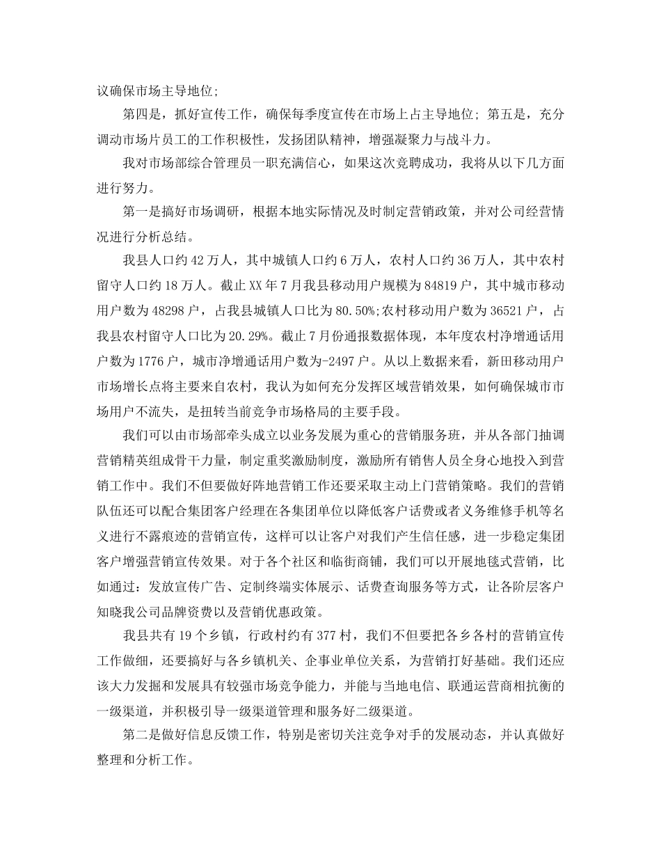 岗位竞聘演讲稿 人力行政专员 _第2页