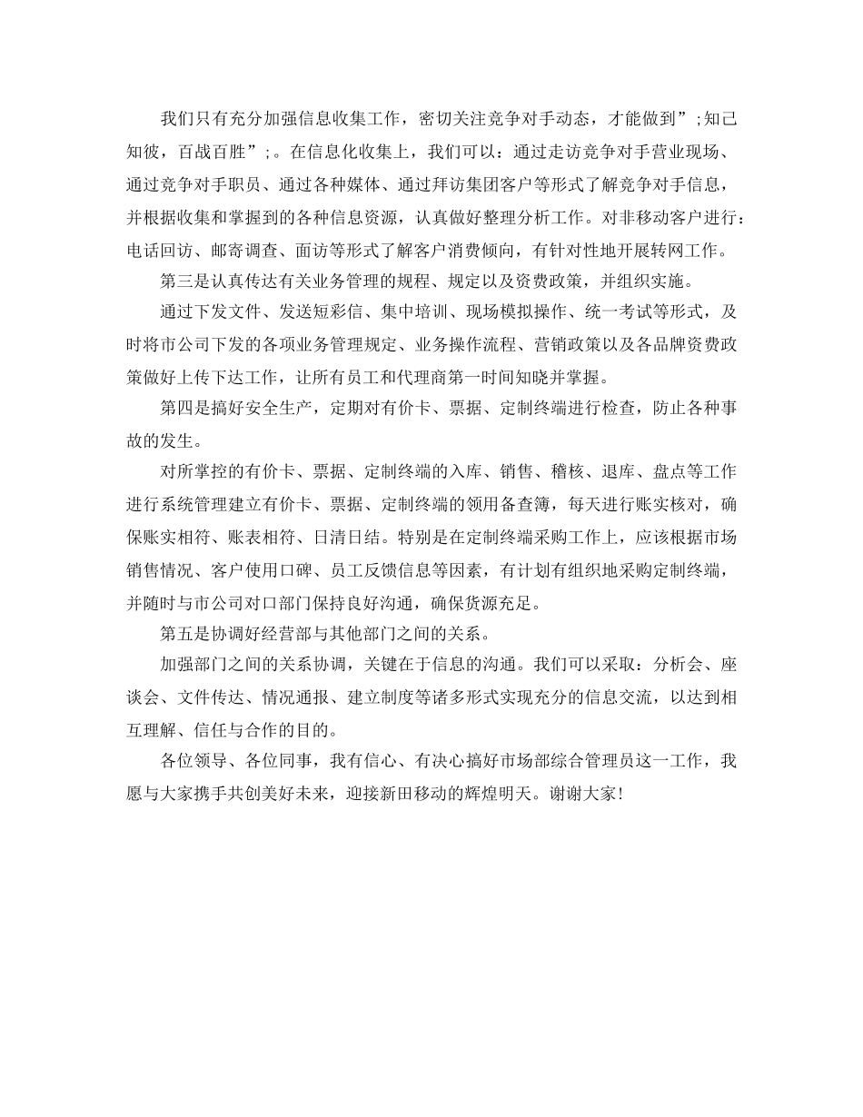 岗位竞聘演讲稿 人力行政专员 _第3页