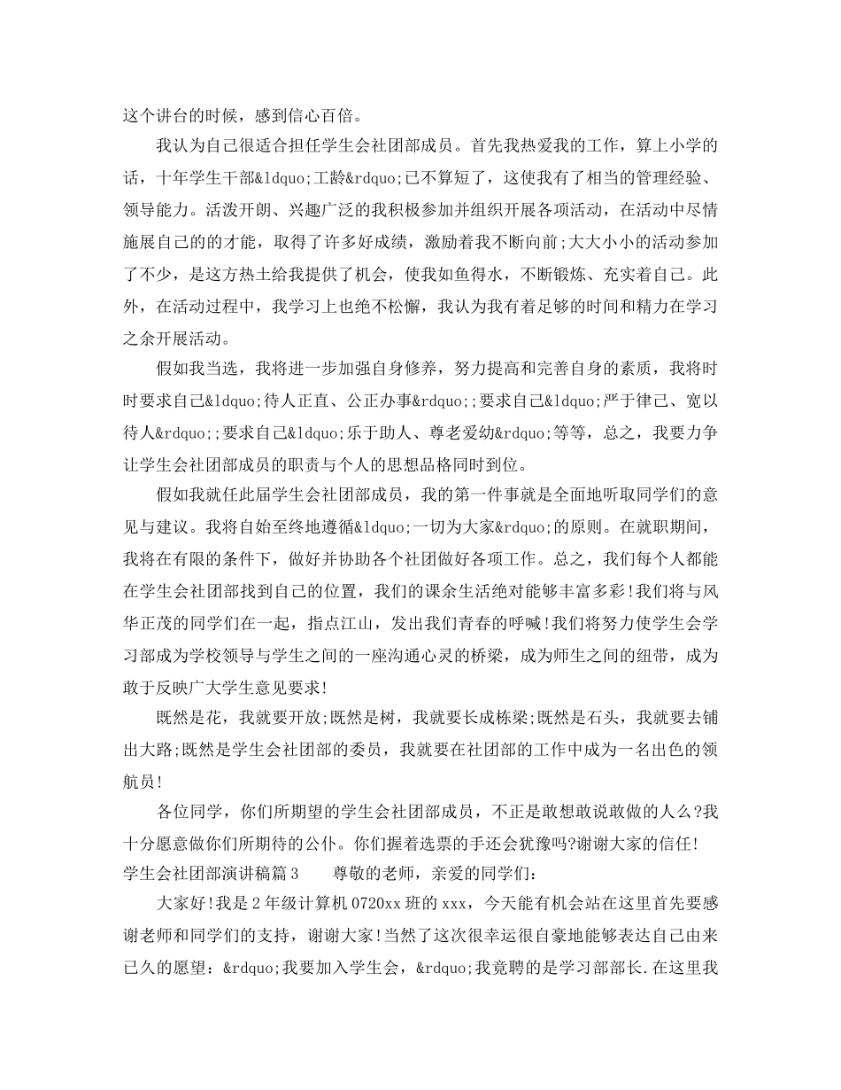 学生会社团部演讲稿3篇 _第2页