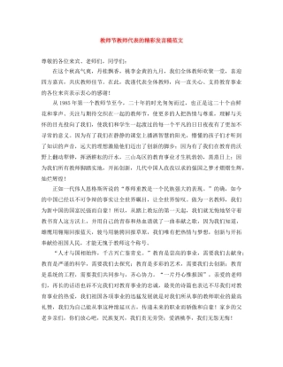 教师节教师代表的精彩发言稿范文 