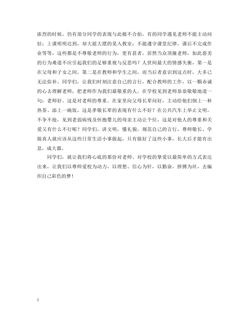 饮水思源，感怀师恩(教师节演讲稿) _第2页