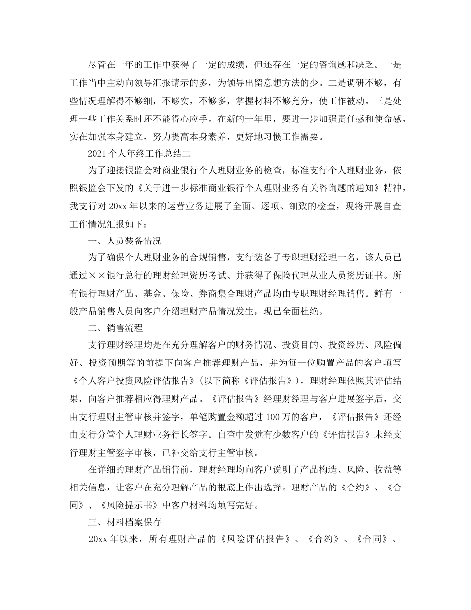 个人工作参考总结-2024个人年终工作参考总结「通用」 _第2页