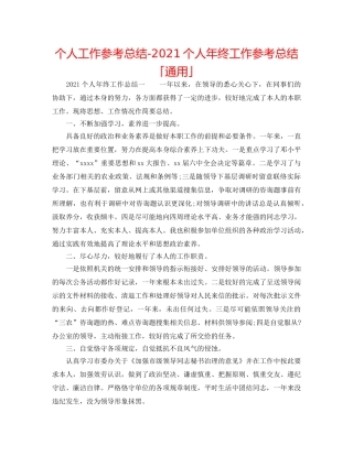 个人工作参考总结-2024个人年终工作参考总结「通用」 