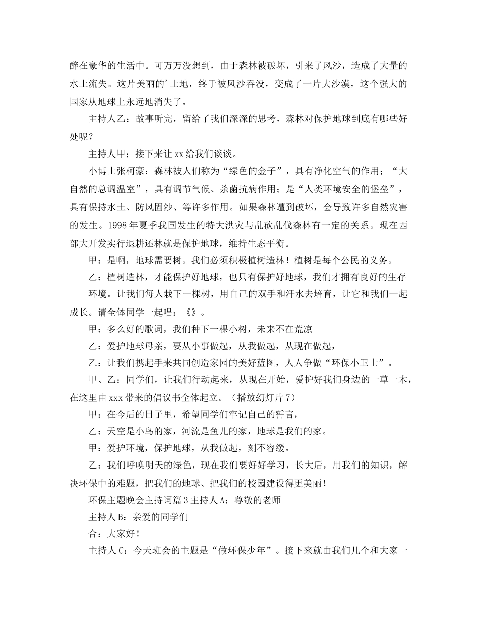 环保主题晚会主持词 _第2页