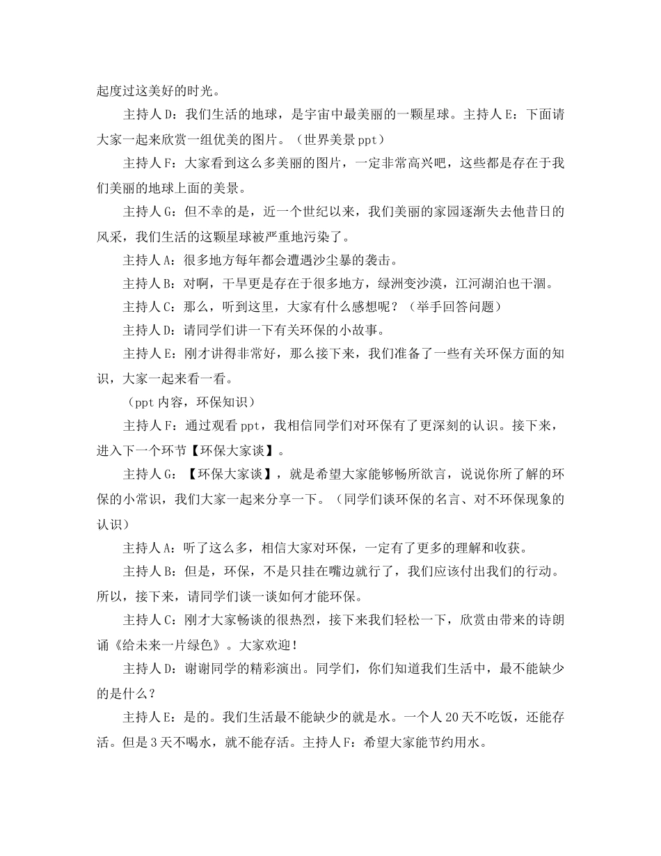 环保主题晚会主持词 _第3页