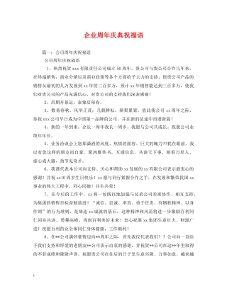 企业周年庆典祝福语 