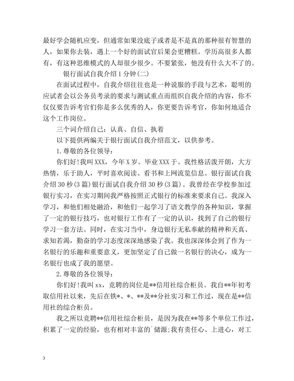 最新银行面试自我介绍1分钟 _第3页