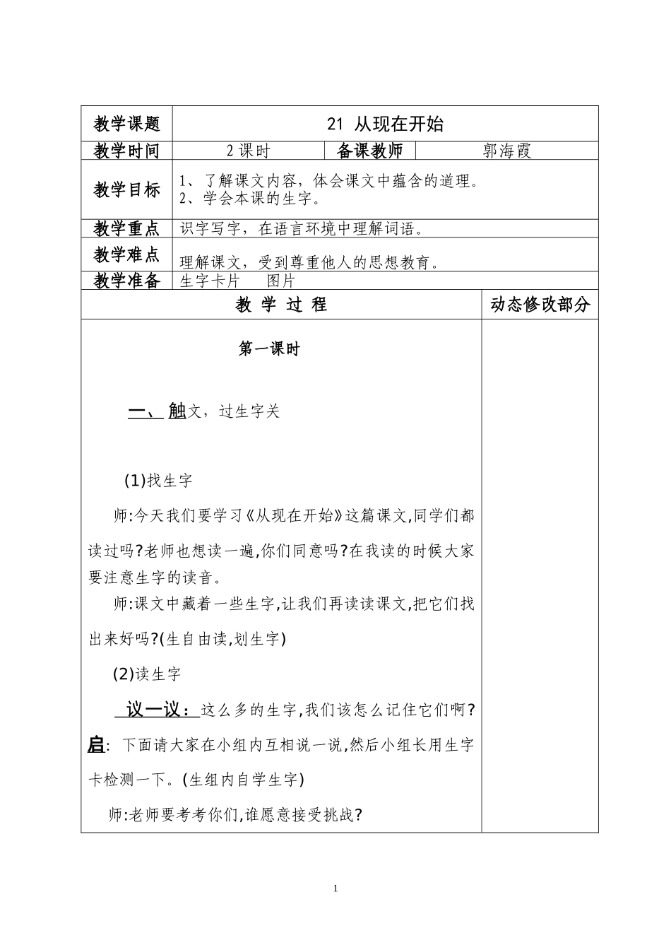 21从现在开始_第1页