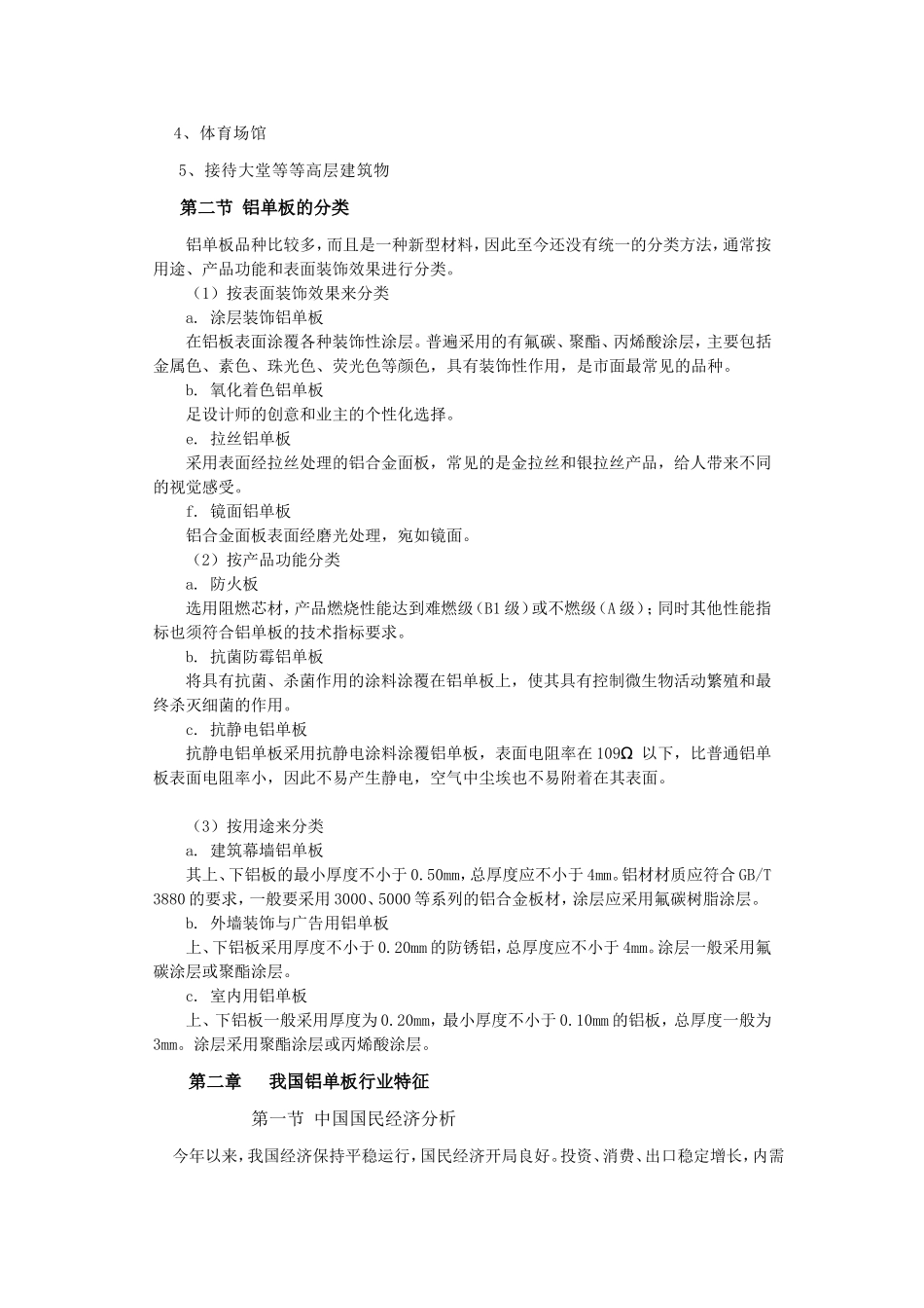 铝单板市场调查_第3页