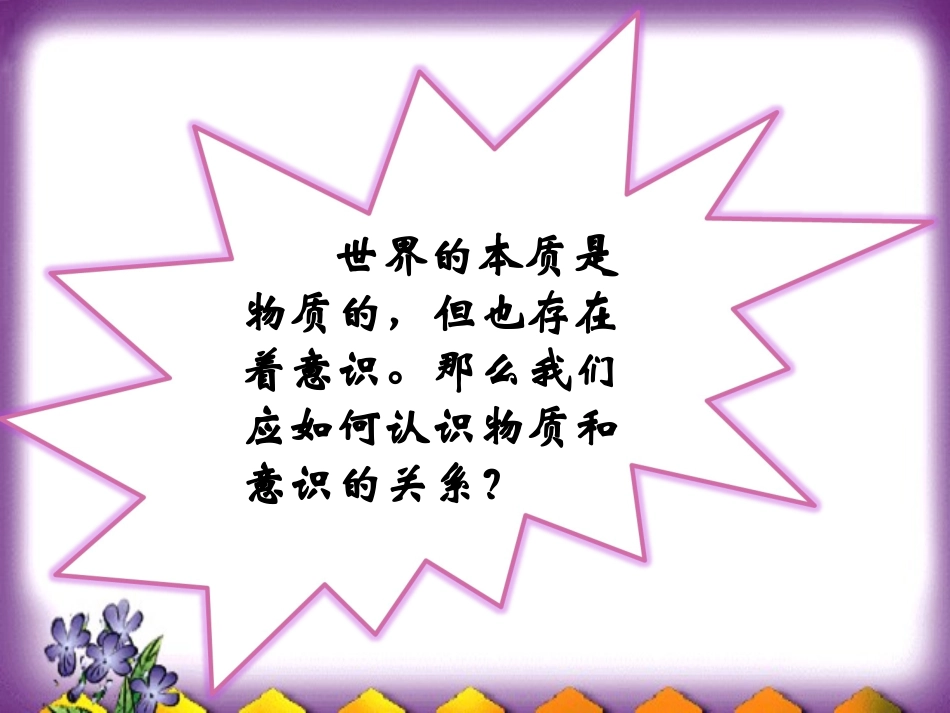 把握思维的奥妙1：意识的本质_第2页