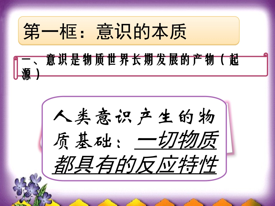 把握思维的奥妙1：意识的本质_第3页