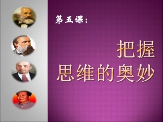 把握思维的奥妙1：意识的本质