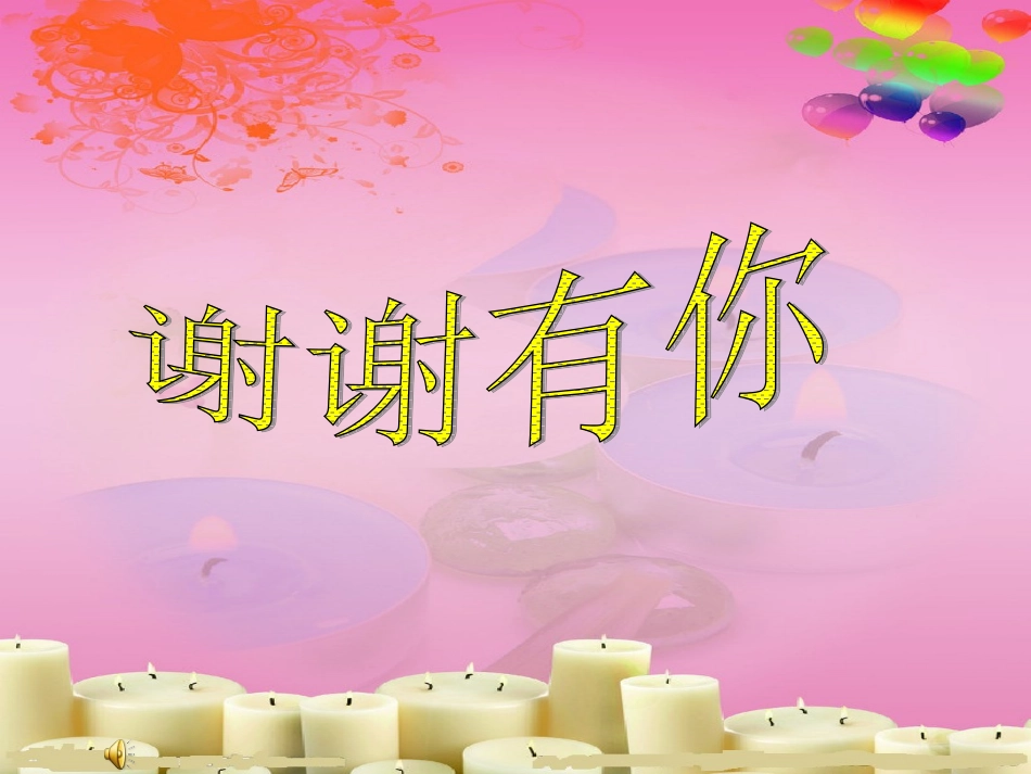 短片1送给学生_第1页