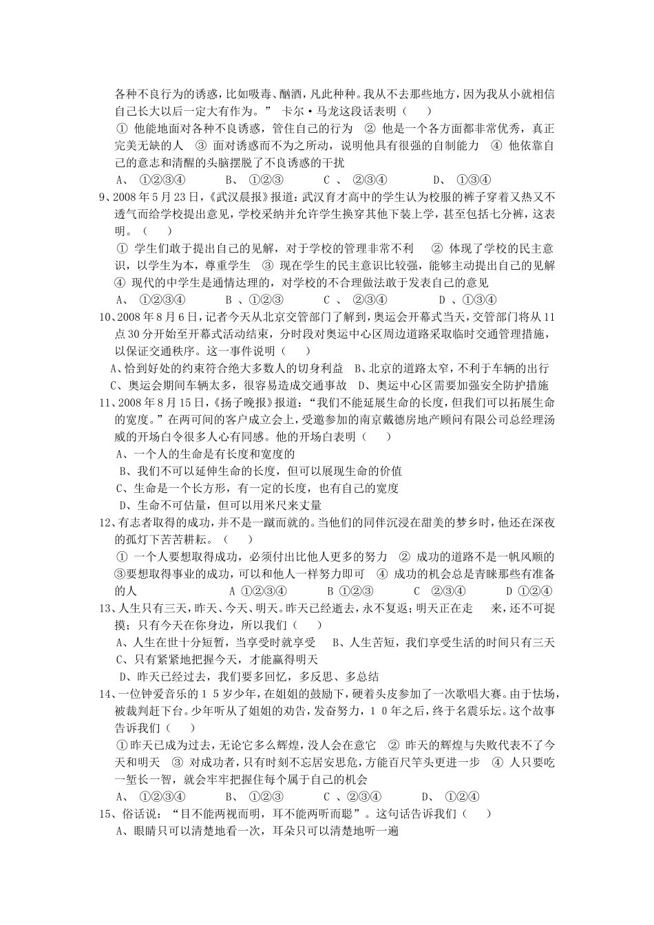 7中选择题专题_第2页