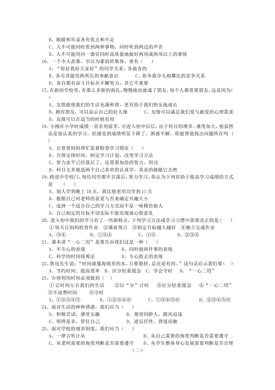 7中选择题专题_第3页