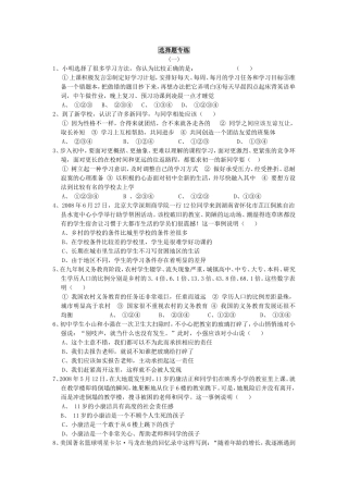 7中选择题专题