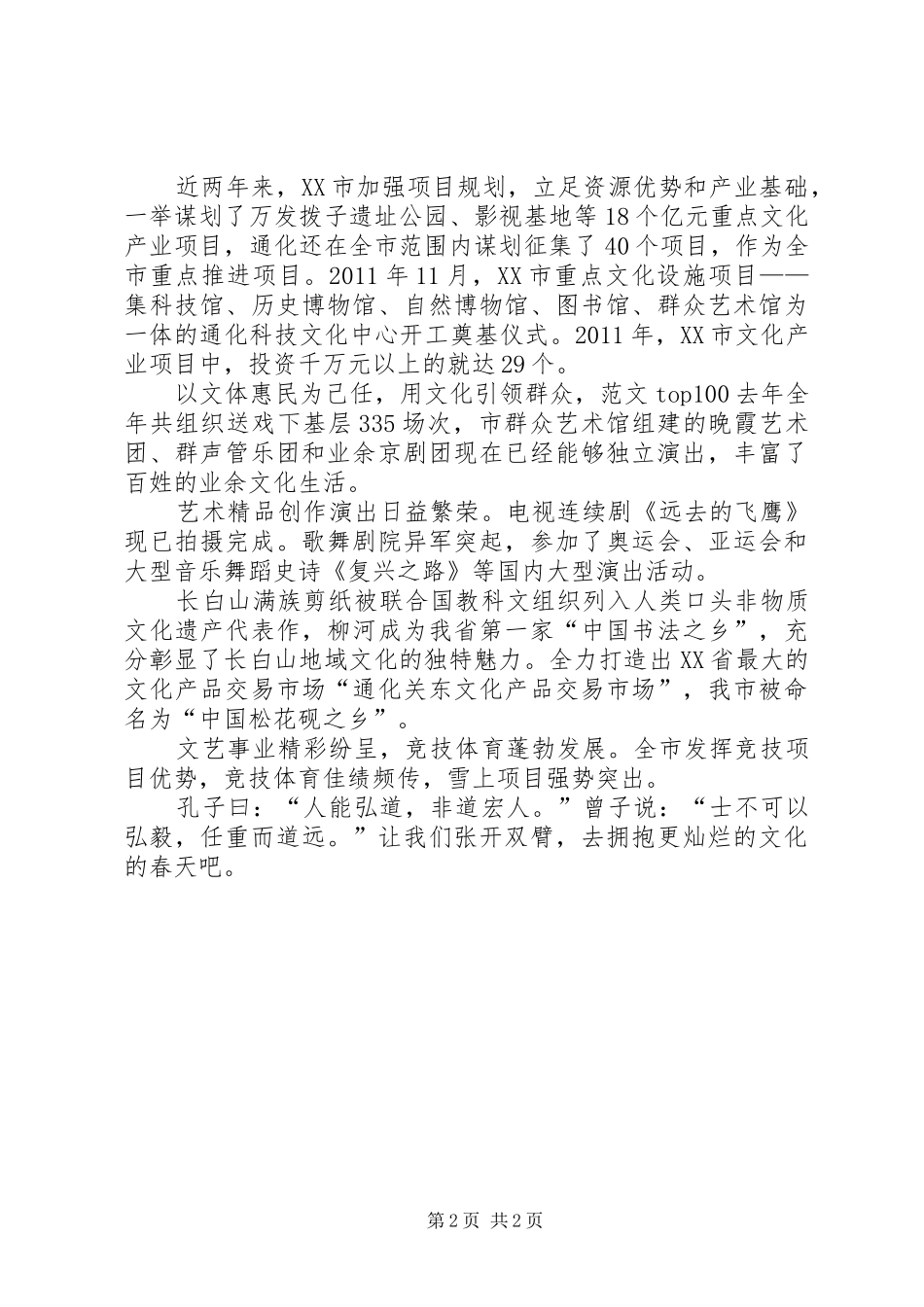 建党90周年文化演讲_第2页