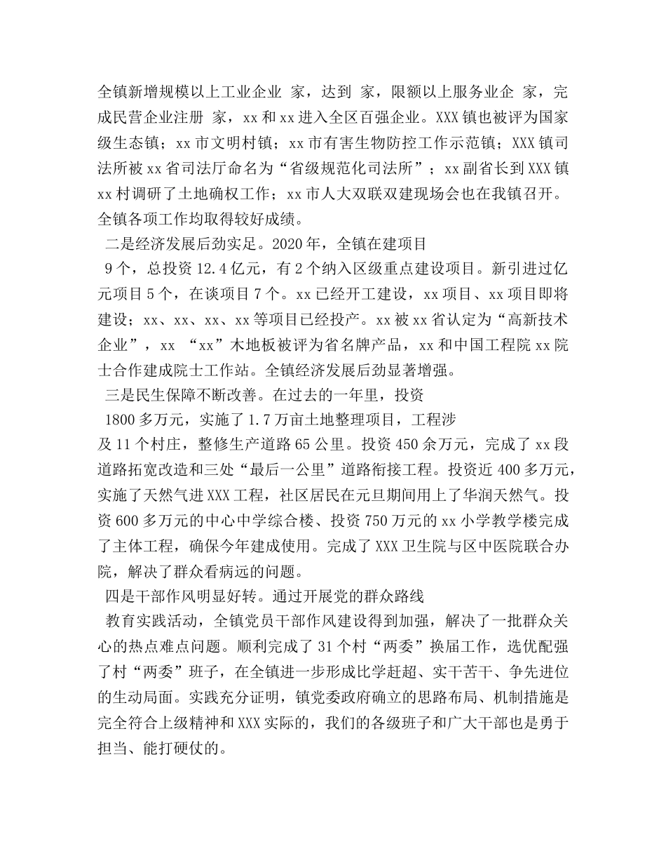 干部作风建设大会讲话2 _第2页