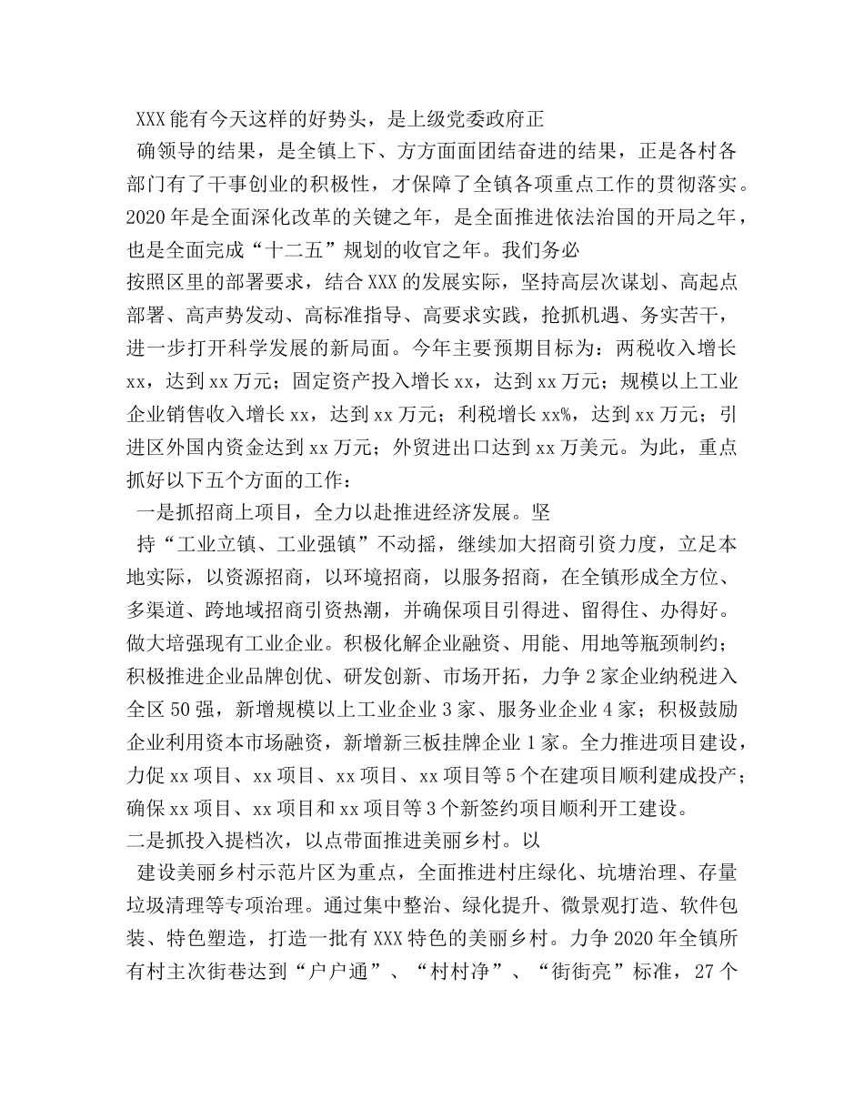 干部作风建设大会讲话2 _第3页