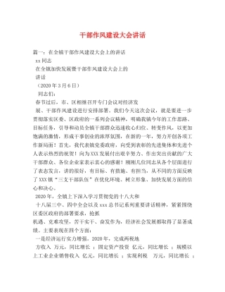 干部作风建设大会讲话2 