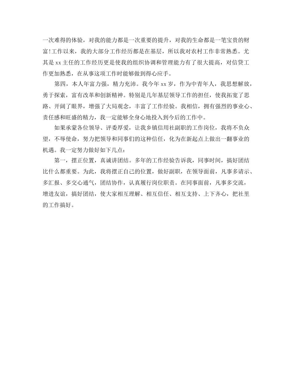 信用社副职竞聘演讲稿 _第2页