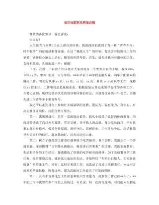 信用社副职竞聘演讲稿 