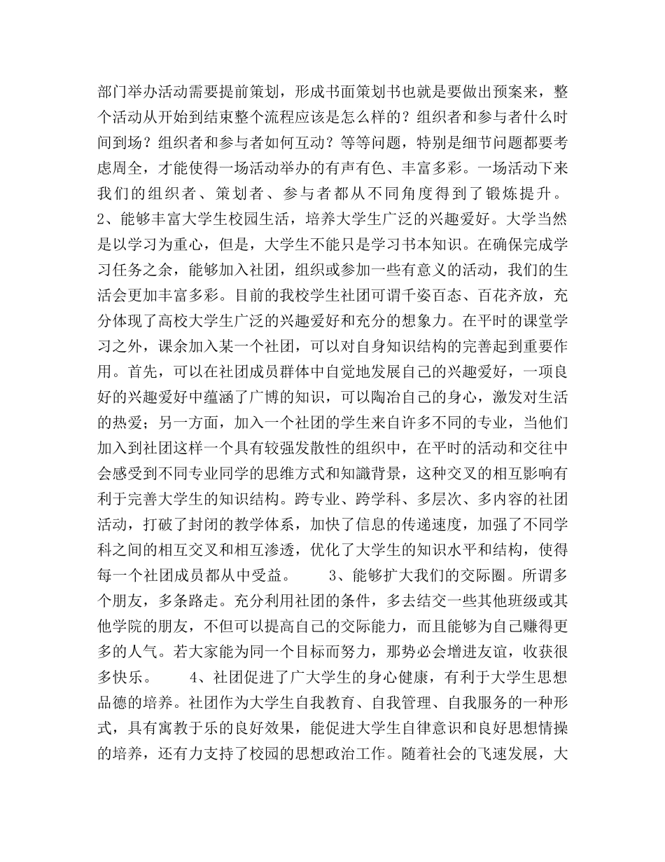 我校的学生社团丰富了大学生课余文化生活 _第2页