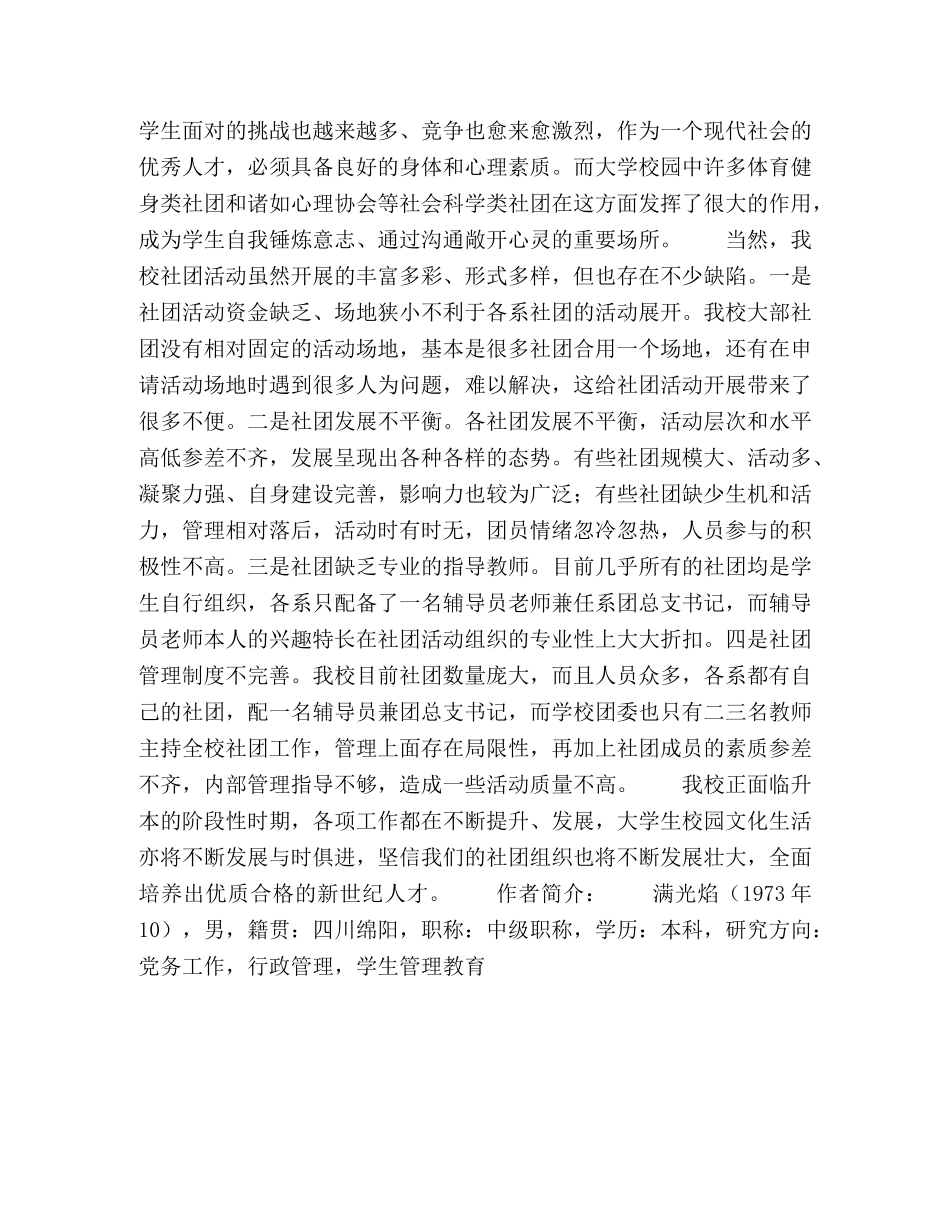 我校的学生社团丰富了大学生课余文化生活 _第3页