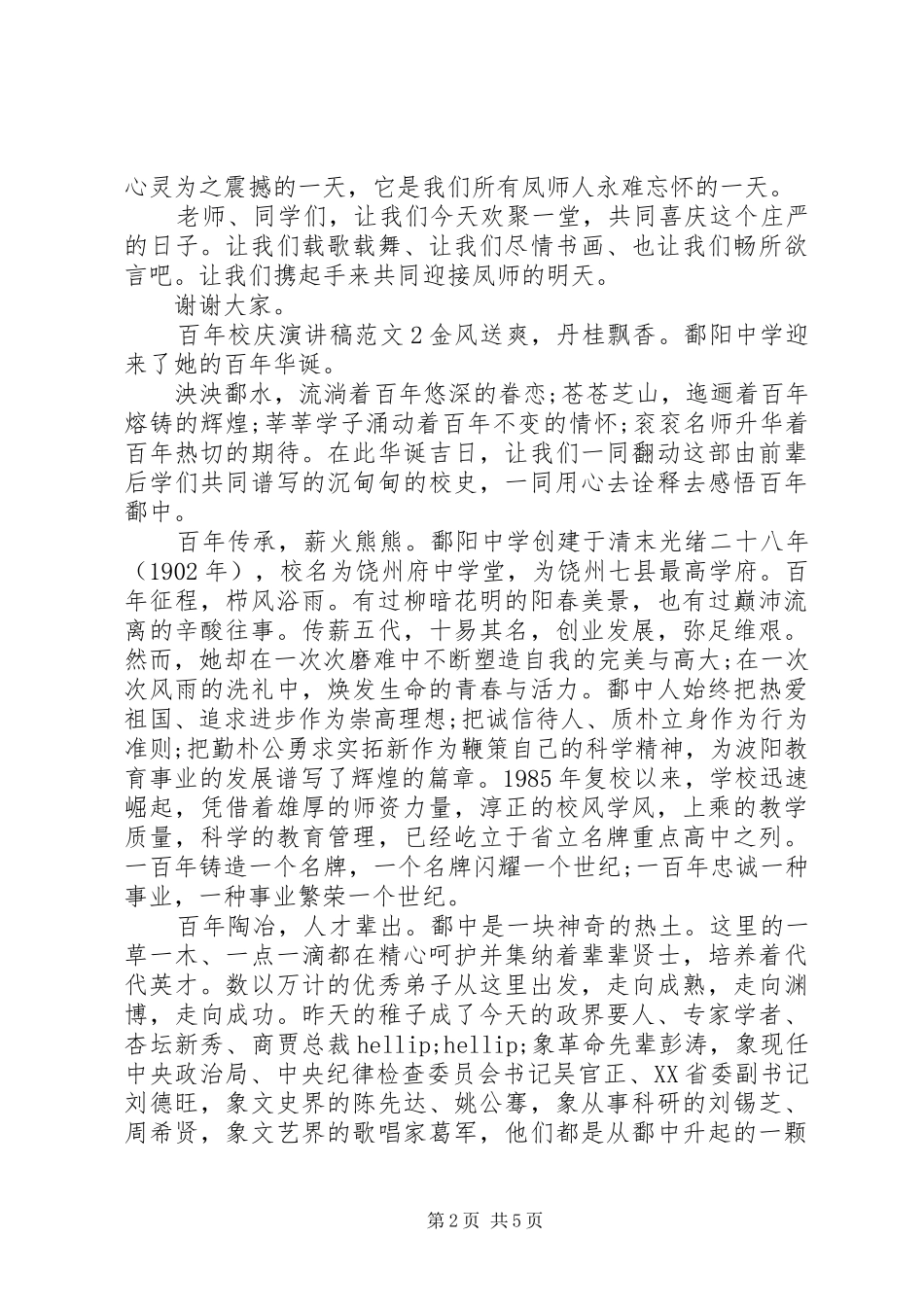 百年校庆演讲范文_第2页