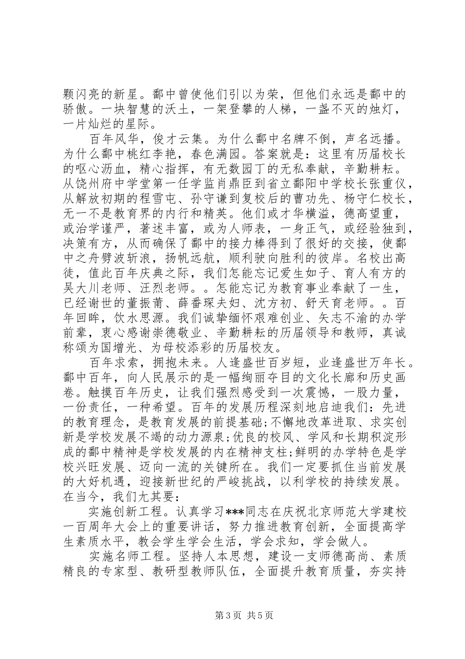 百年校庆演讲范文_第3页