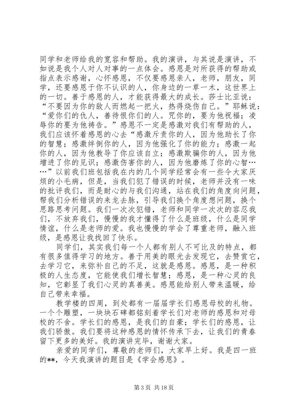 《感恩是关爱的回报》演讲稿范文_第3页