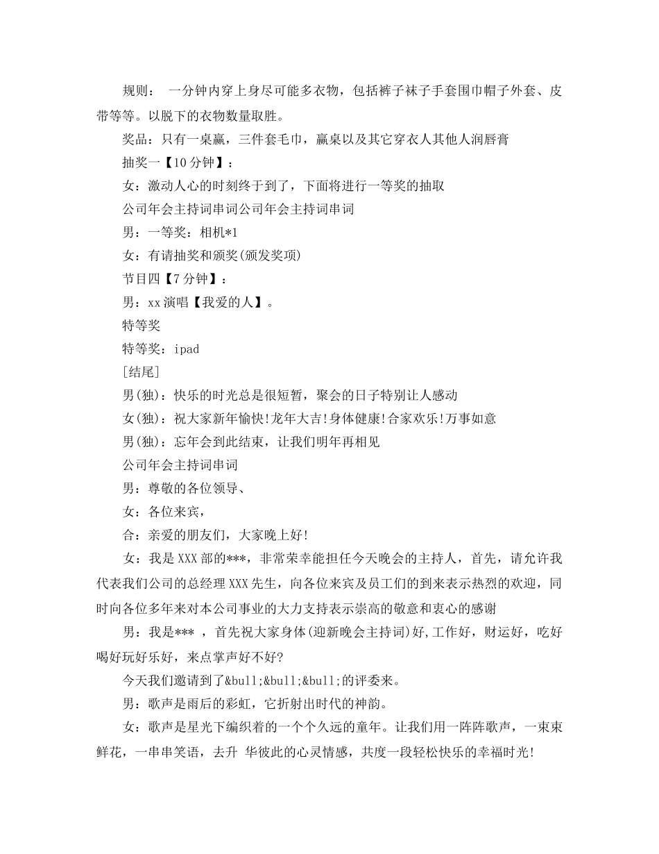 企业年会主持词串词 _第3页
