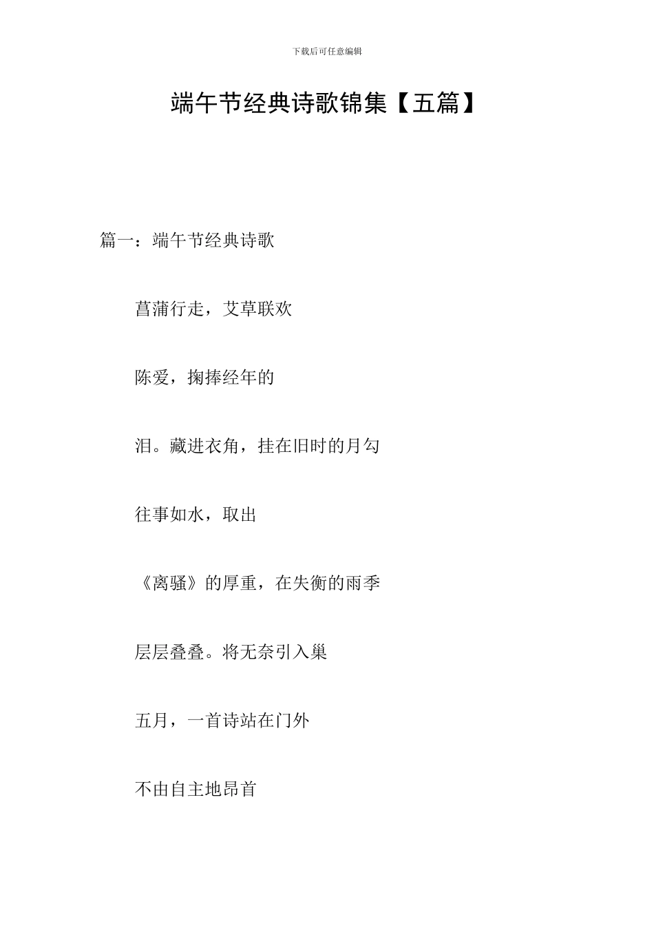 端午节经典诗歌锦集_第1页