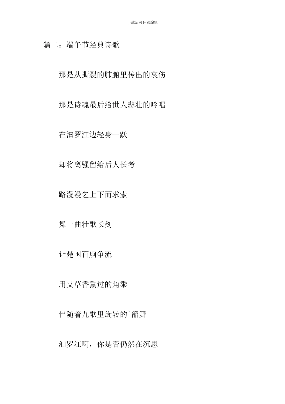 端午节经典诗歌锦集_第3页