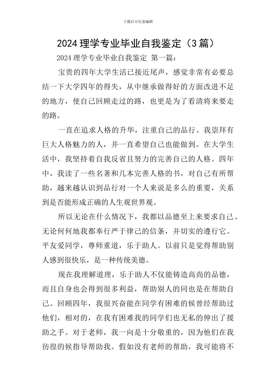 2024理学专业毕业自我鉴定_第1页