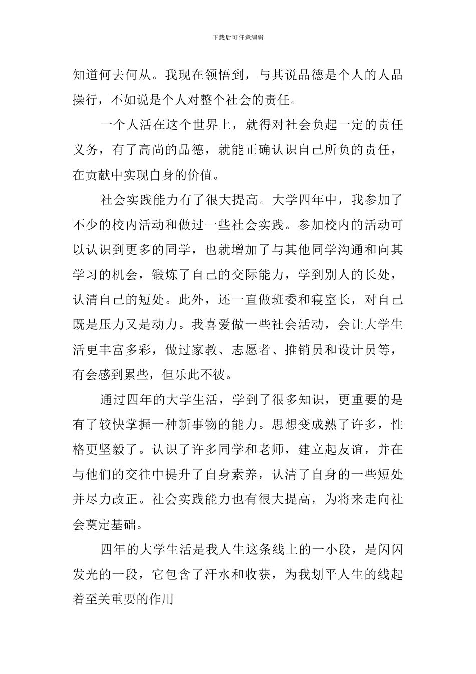 2024理学专业毕业自我鉴定_第2页